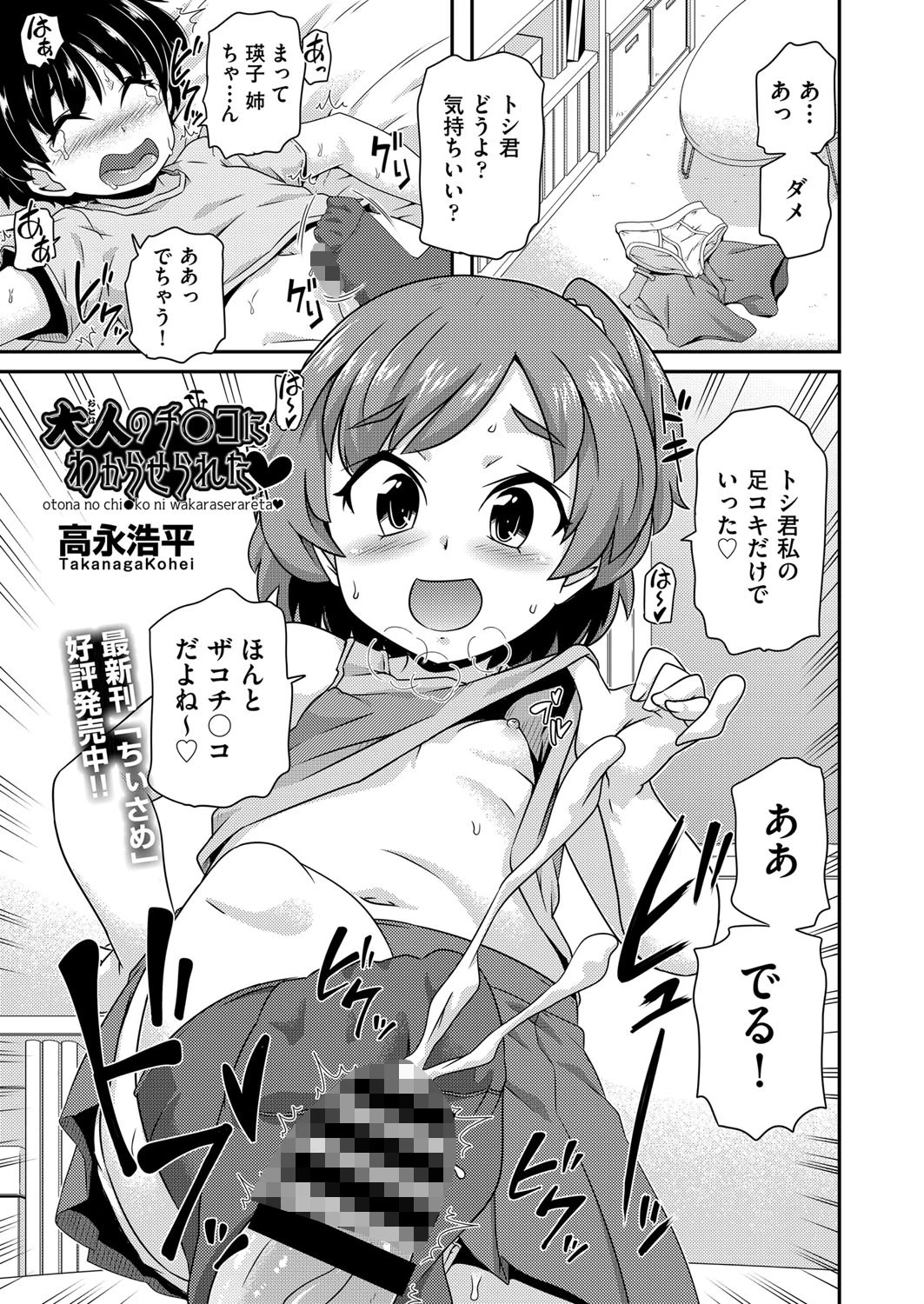 大人のチ○コにわからせられた エロ漫画 無料