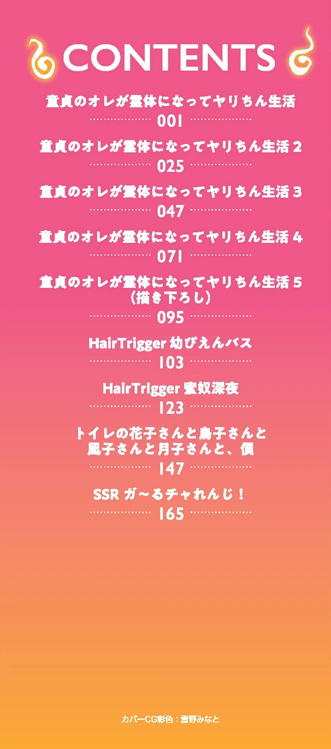 童貞のオレが霊体になってヤリちん生活【単行本】 2ページ