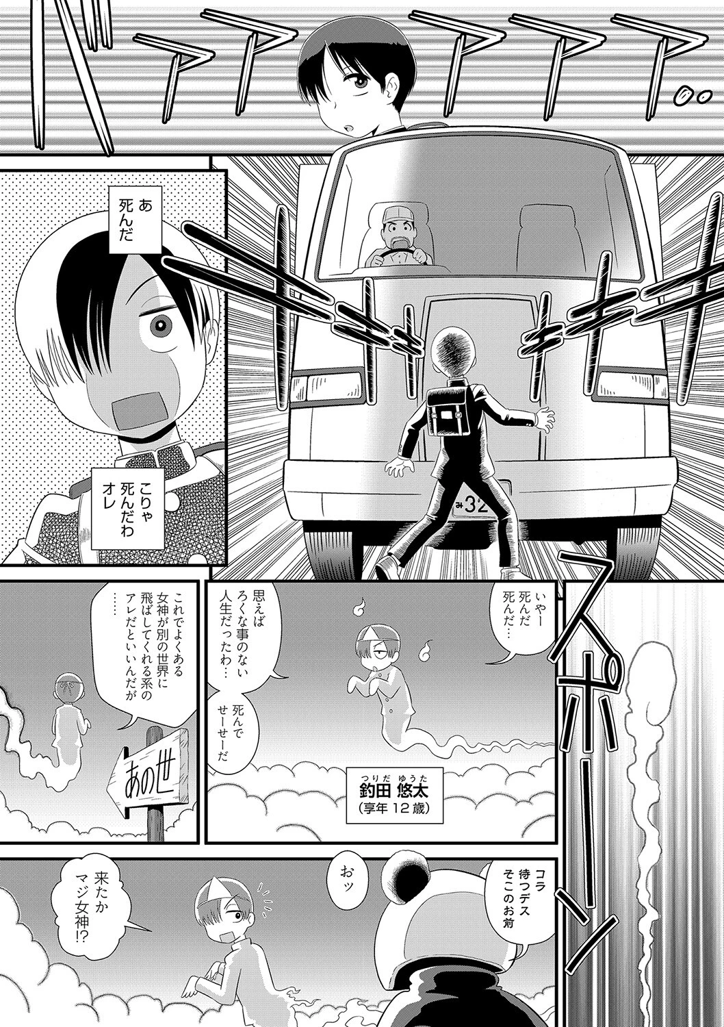 童貞のオレが霊体になってヤリちん生活【単行本】 5ページ