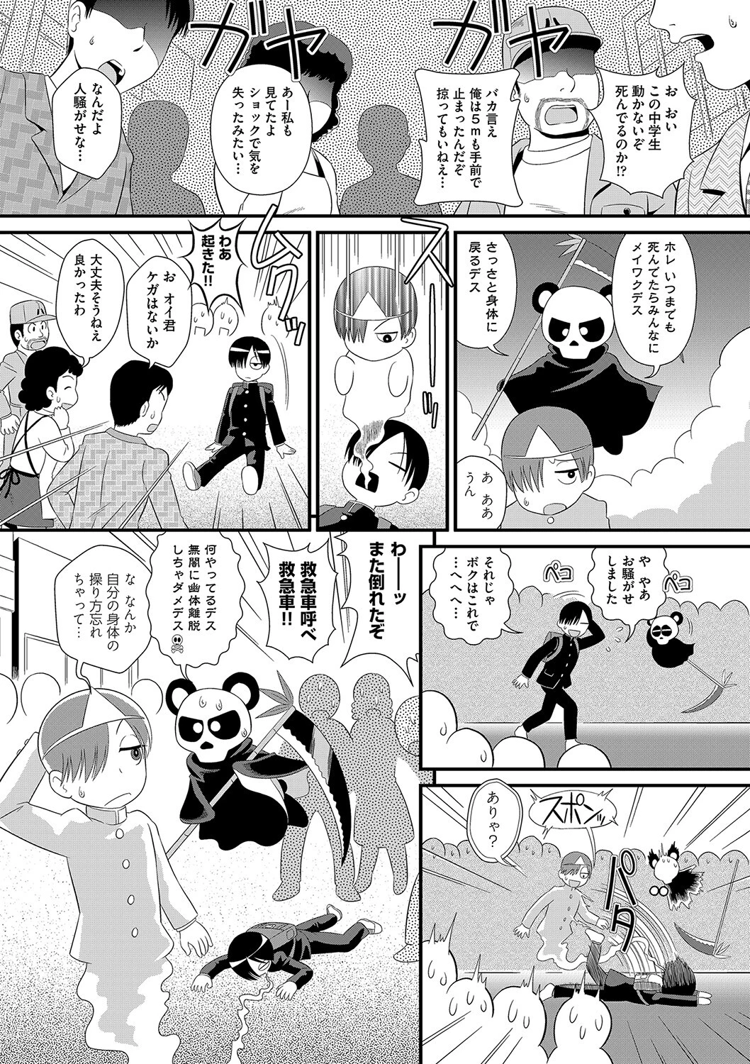 童貞のオレが霊体になってヤリちん生活【単行本】 7ページ