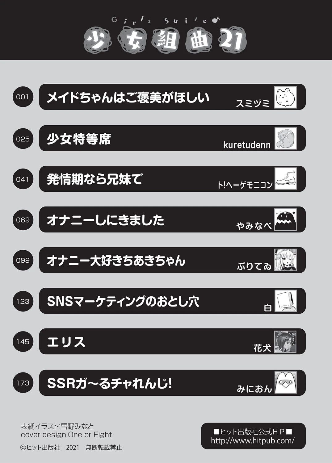 少女組曲 21 2ページ