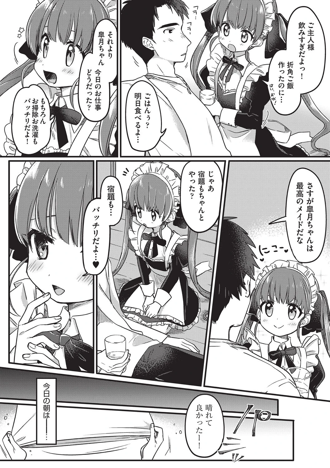 メイドちゃんはご褒美がほしい 2ページ