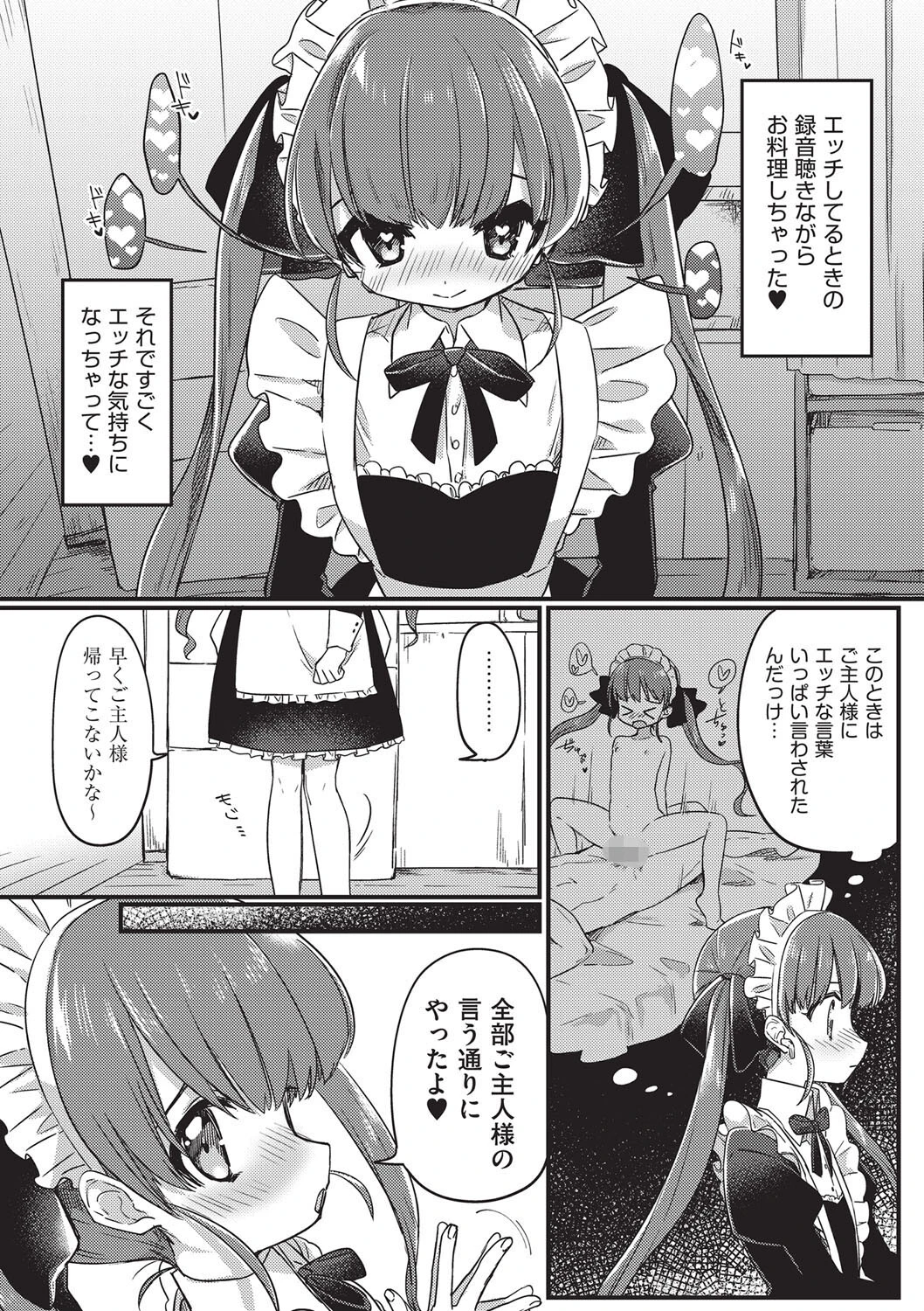 メイドちゃんはご褒美がほしい 6ページ