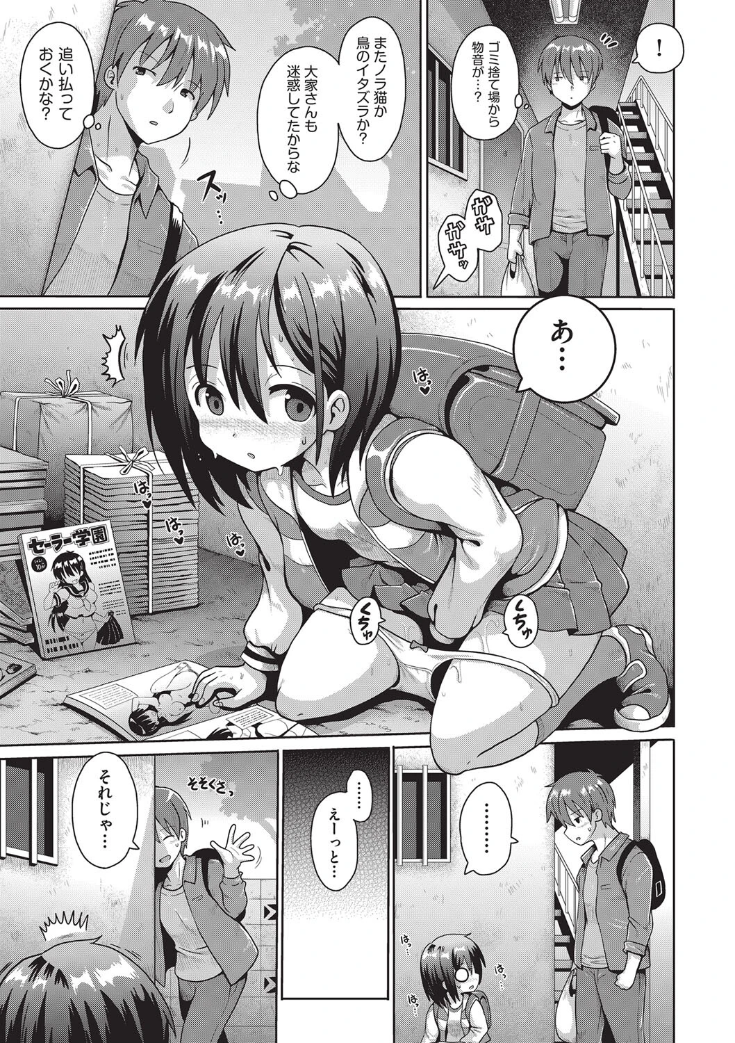 オナニーしにきました エロ漫画 無料