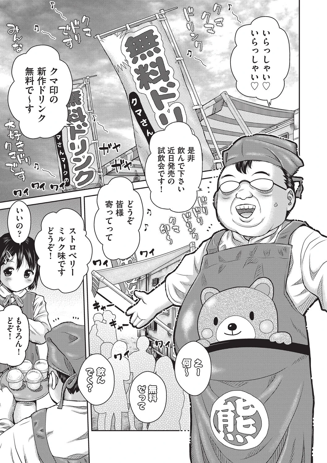 SNSマーケティングのおとし穴（単話） 白