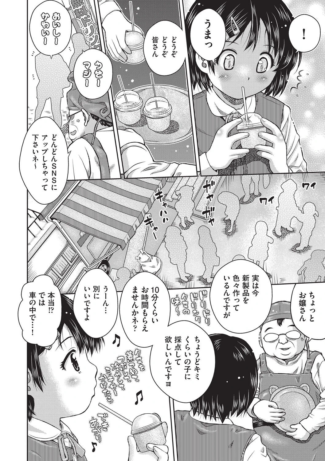 SNSマーケティングのおとし穴（単話） 2ページ