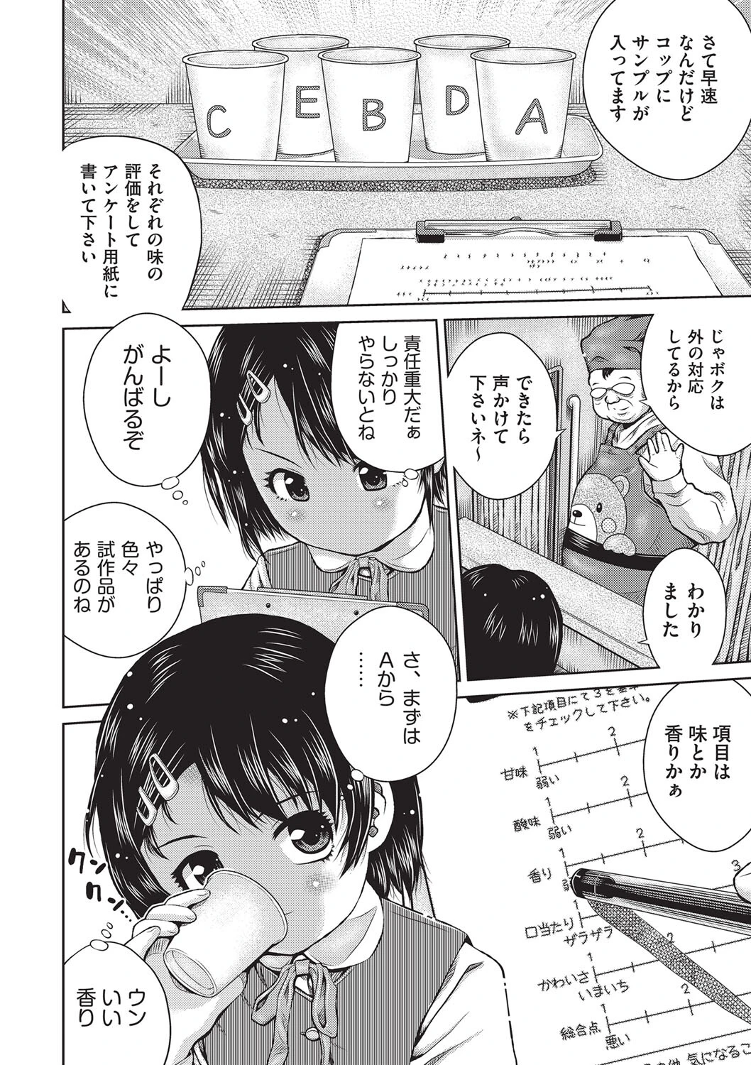 SNSマーケティングのおとし穴（単話） 4ページ