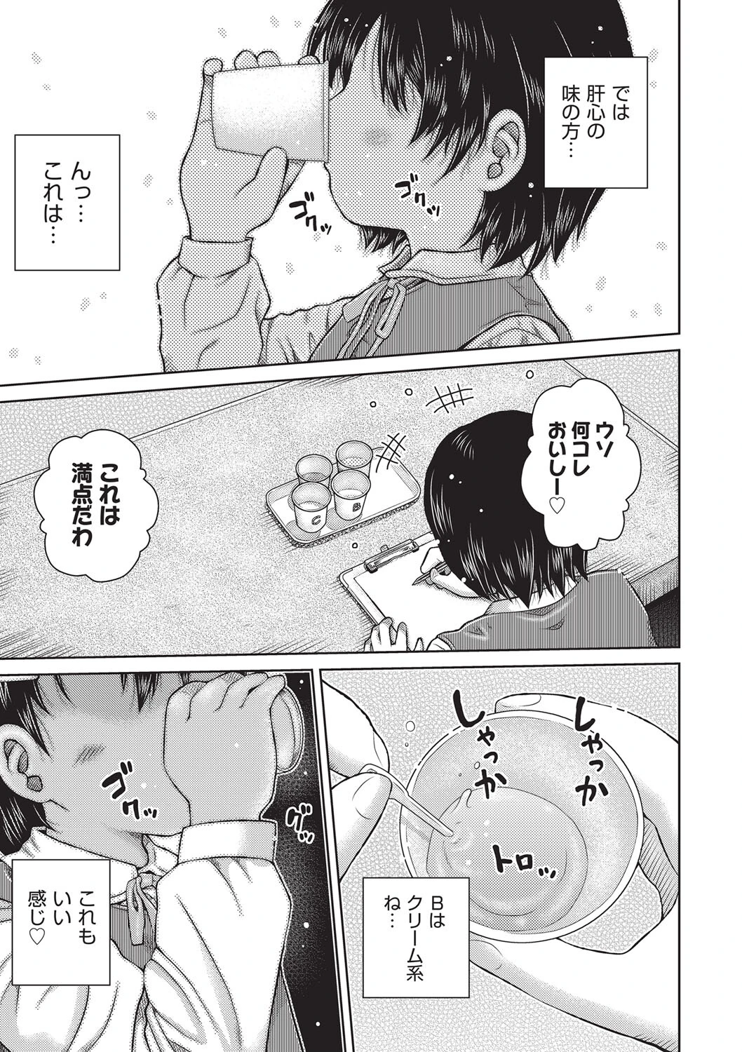 SNSマーケティングのおとし穴（単話） 5ページ