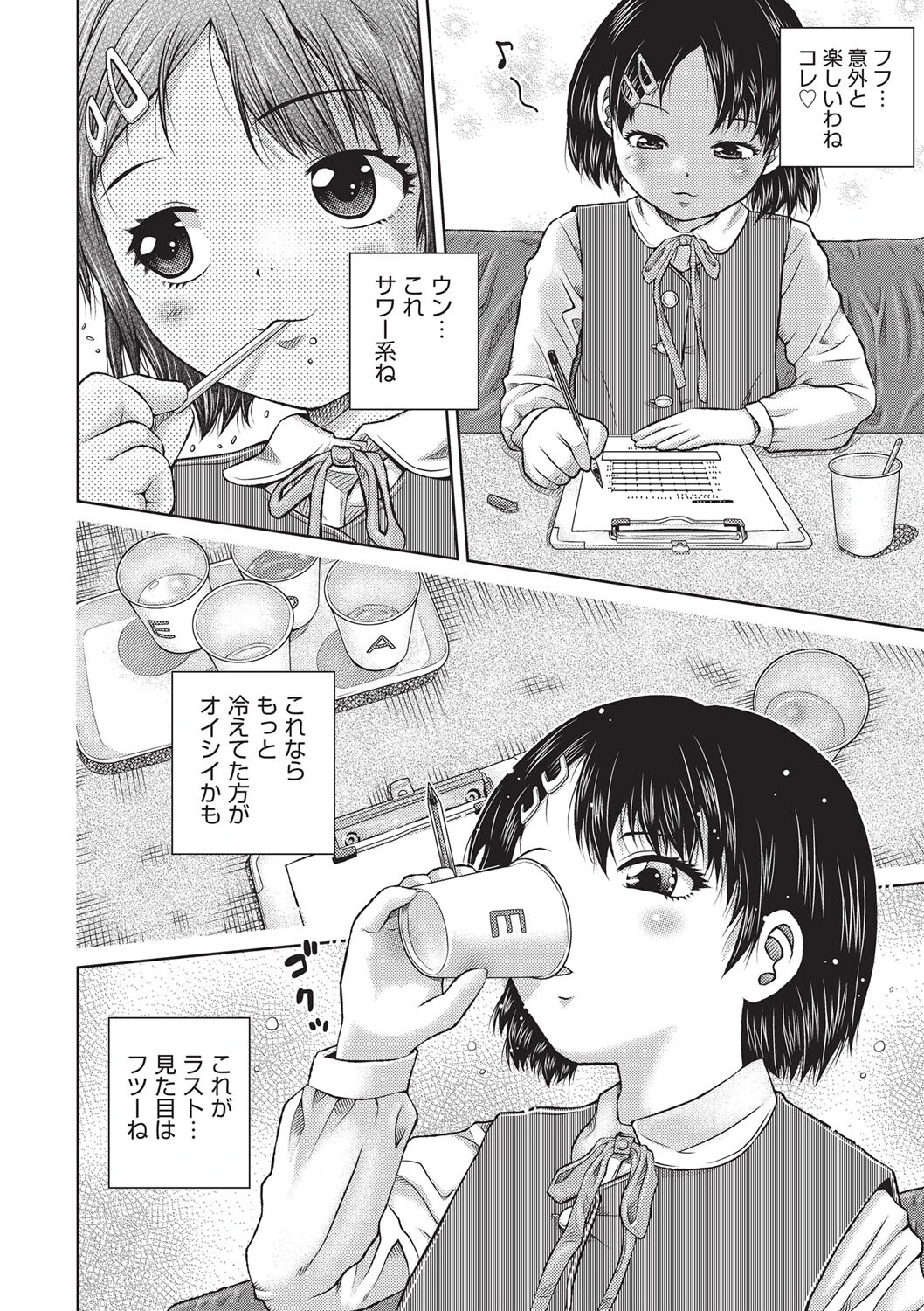 SNSマーケティングのおとし穴（単話） 6ページ