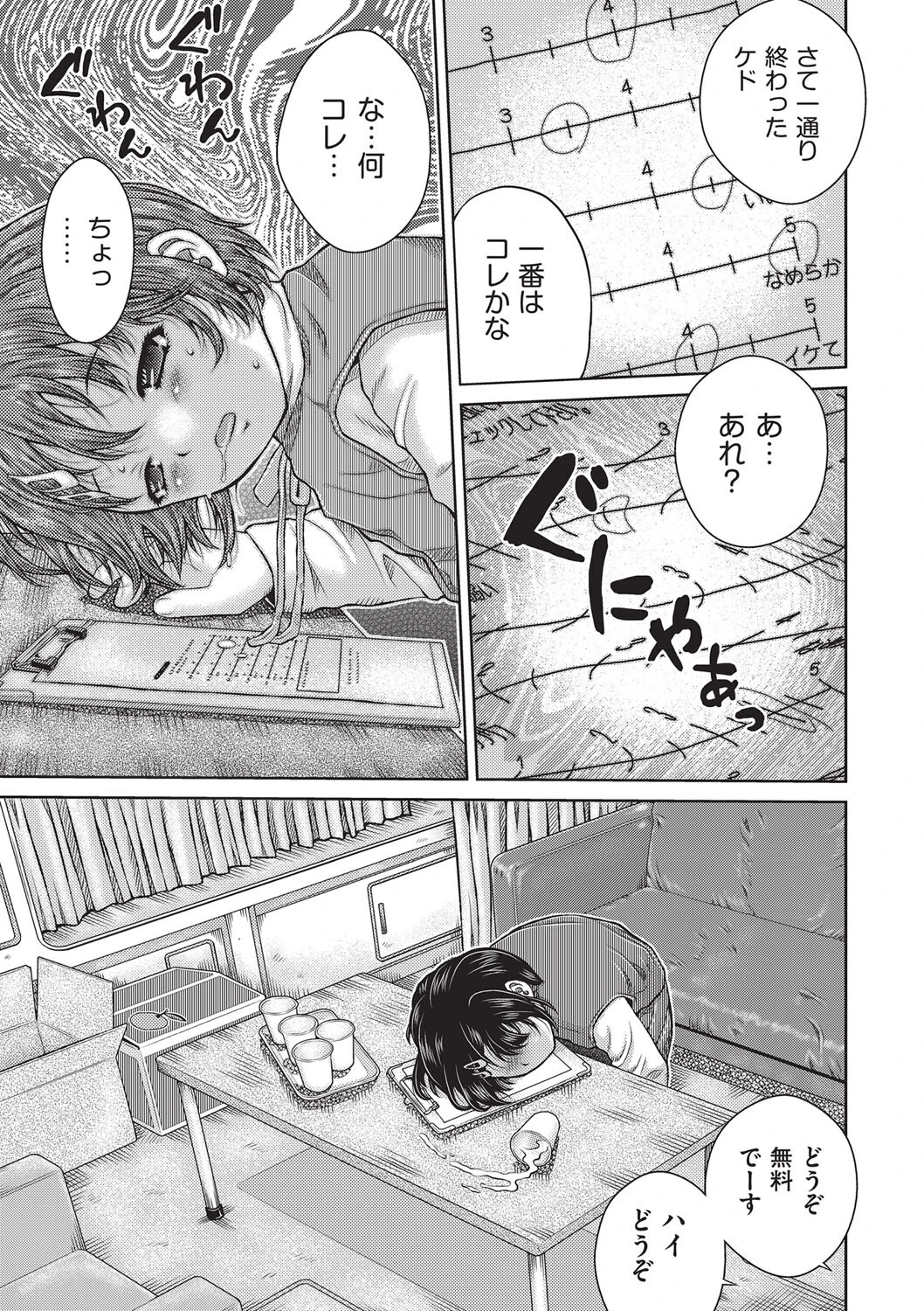 SNSマーケティングのおとし穴（単話） 7ページ