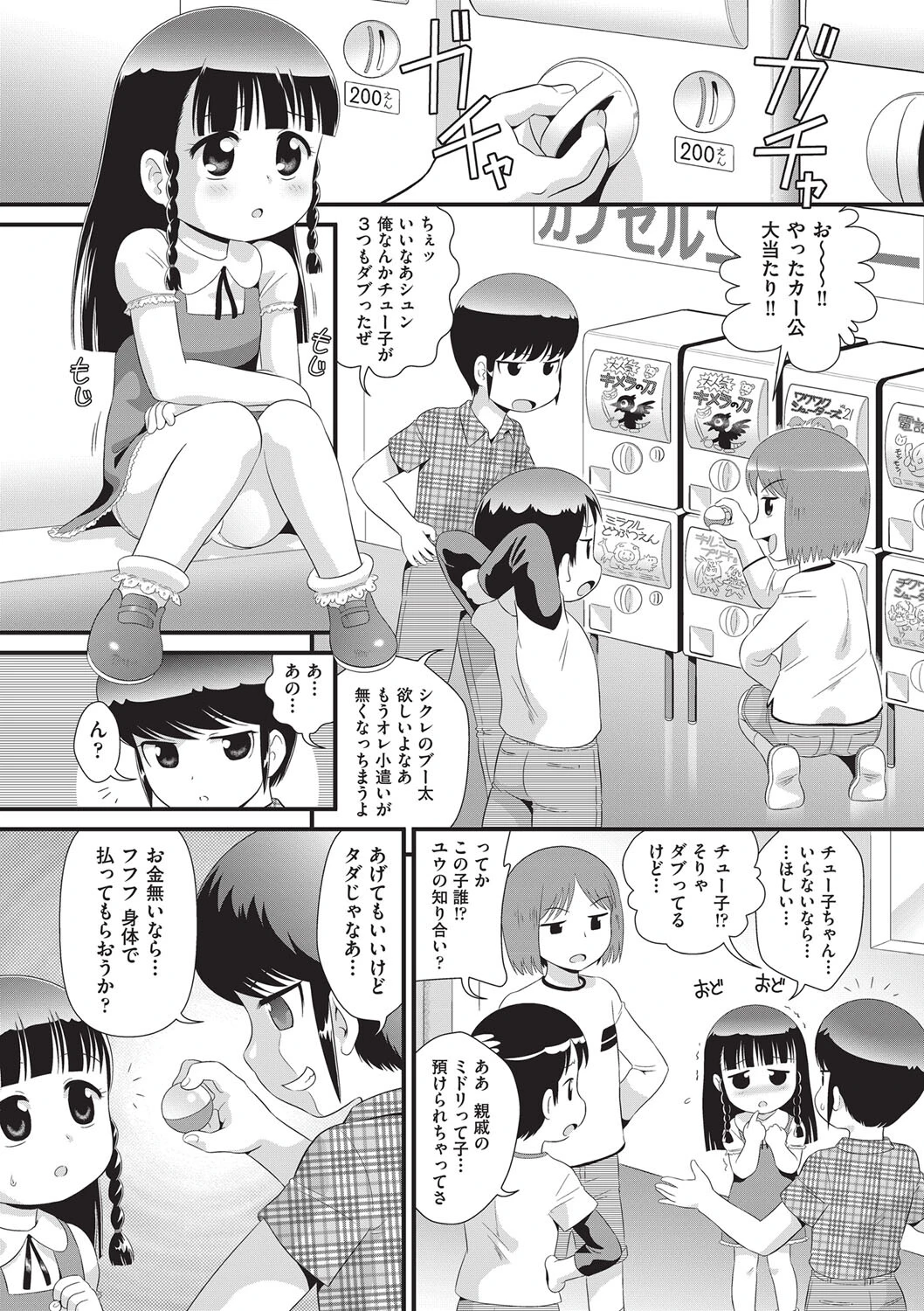 SSRガ〜るチャれんじ！ エロ漫画 無料