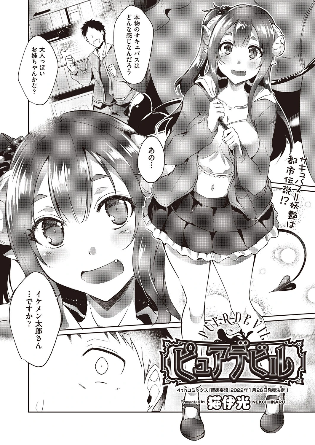 ピュアデビル（単話） 2ページ