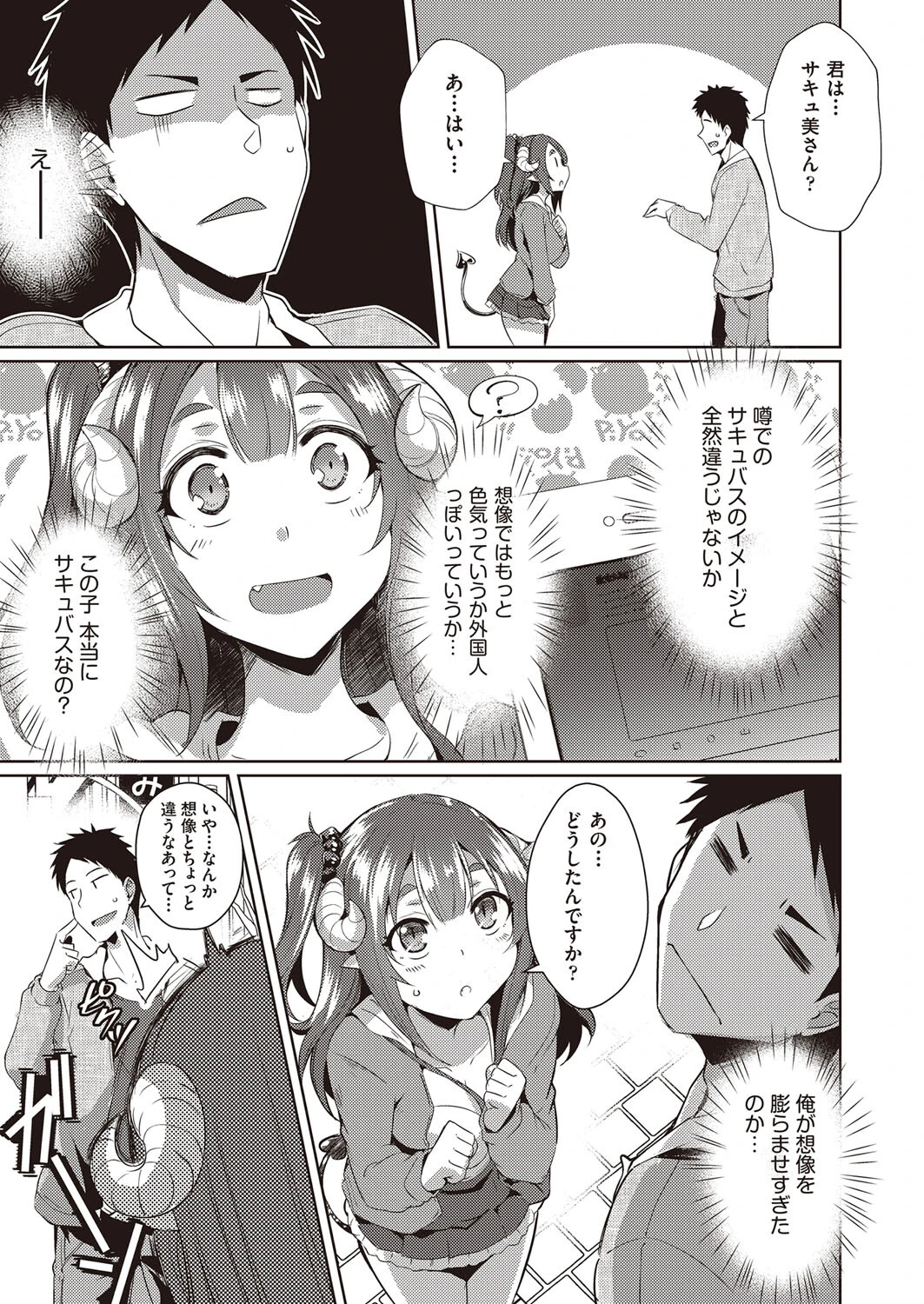 ピュアデビル（単話） 3ページ