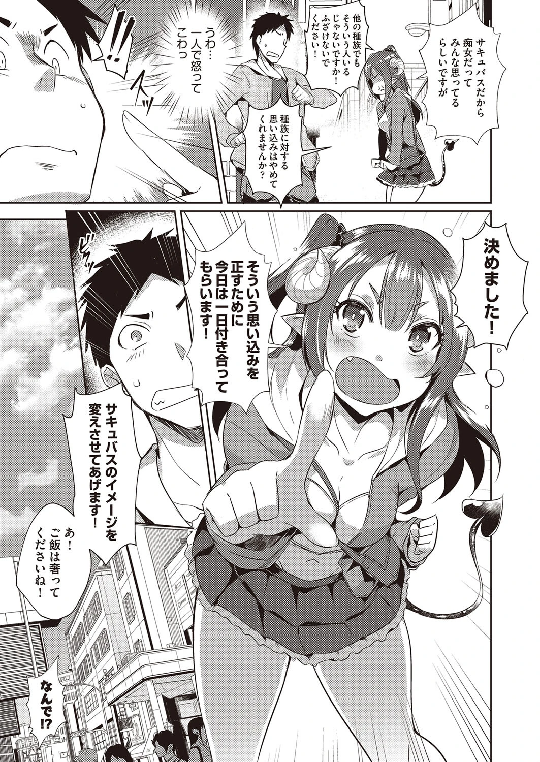 ピュアデビル（単話） 5ページ