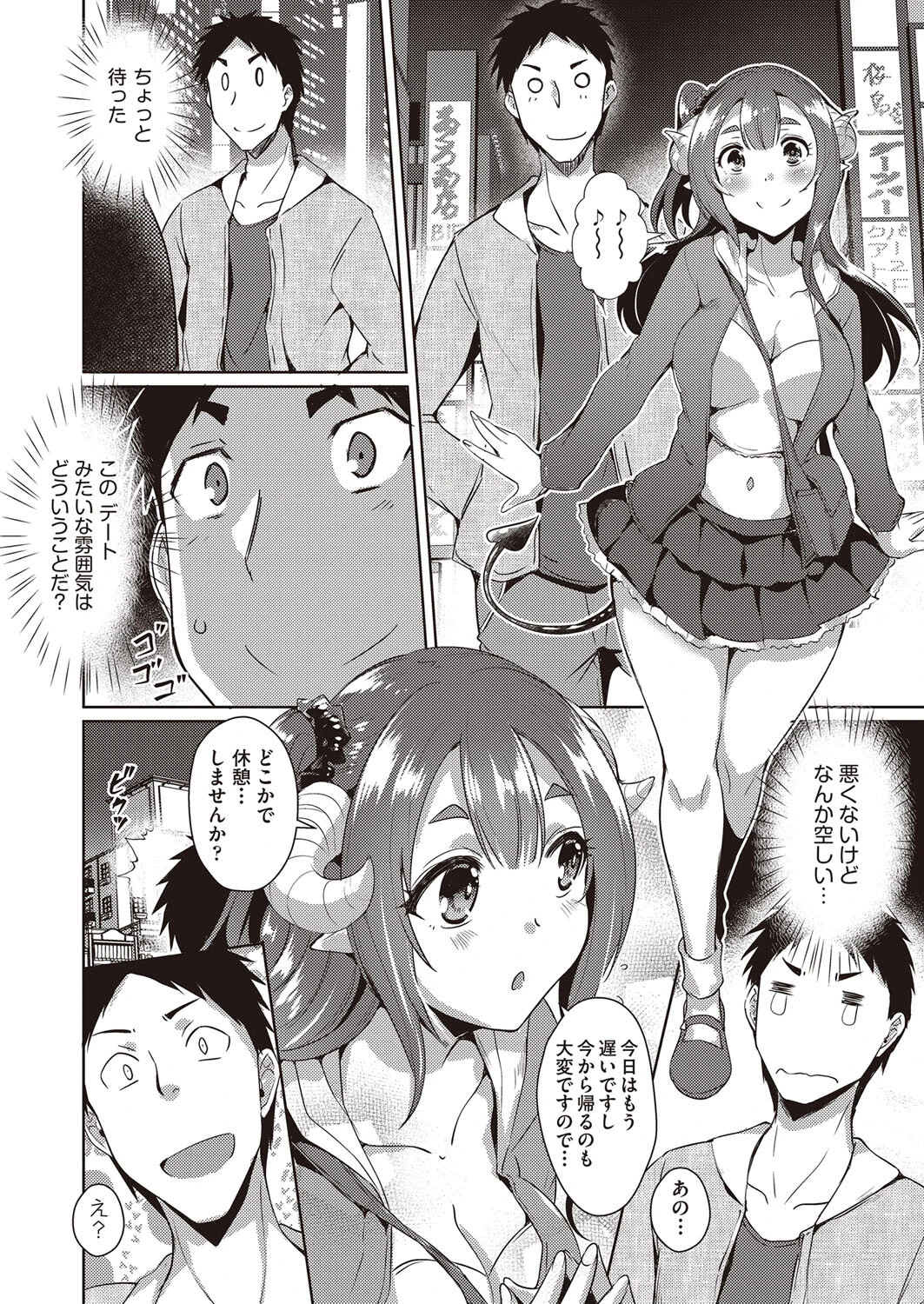 ピュアデビル（単話） 8ページ