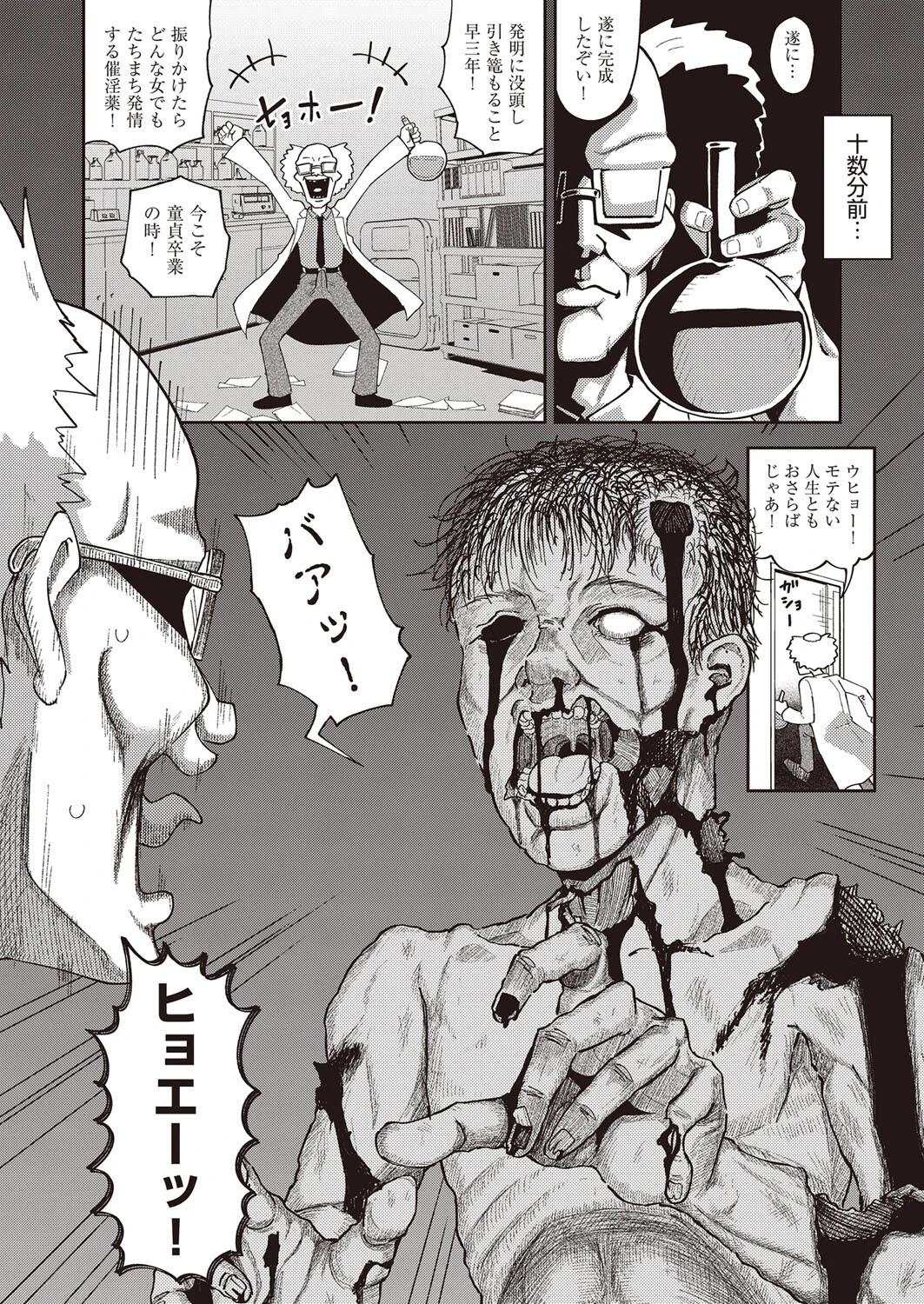 ぶろうじょぶおぶざでっど 2ページ