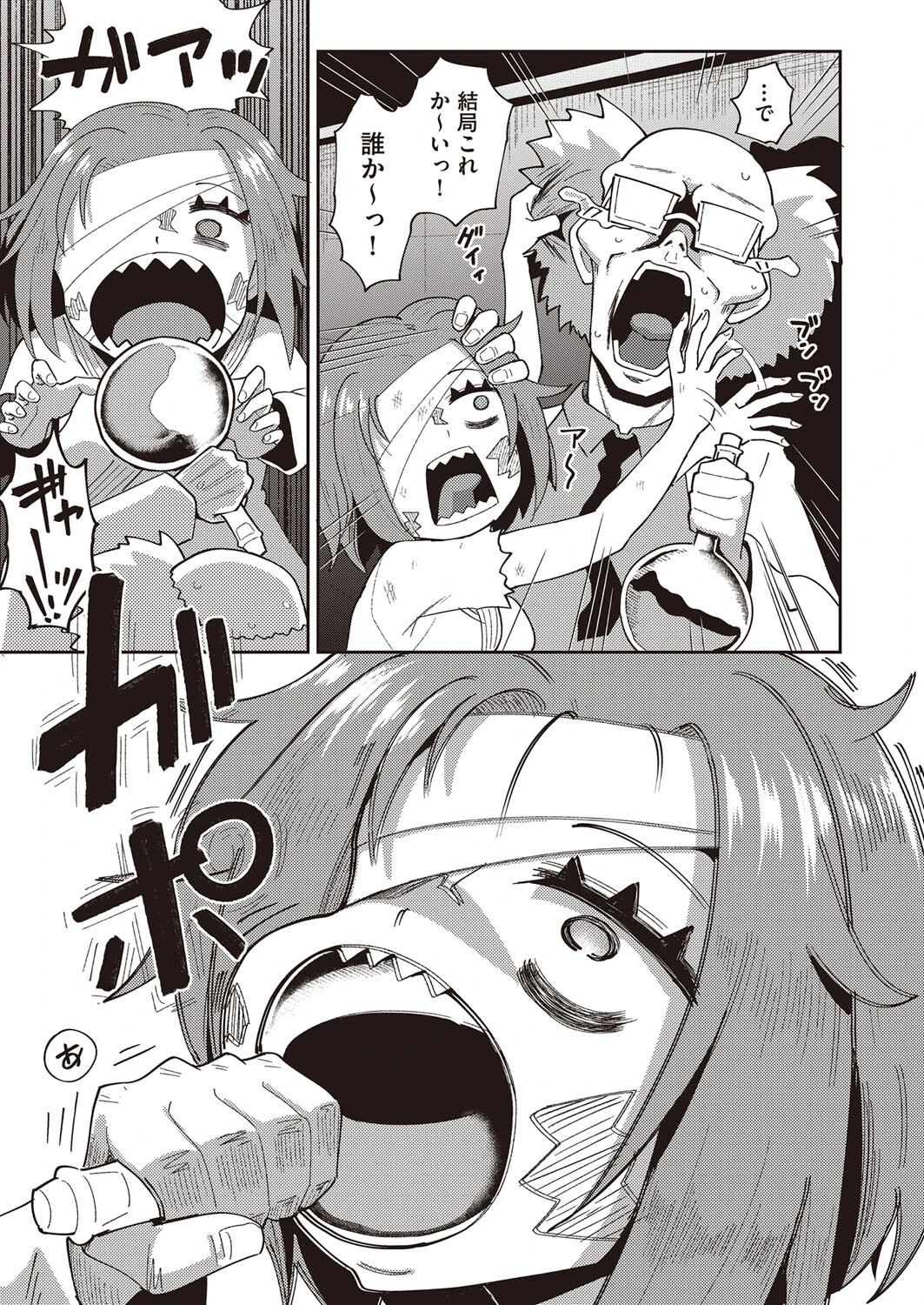 ぶろうじょぶおぶざでっど 3ページ