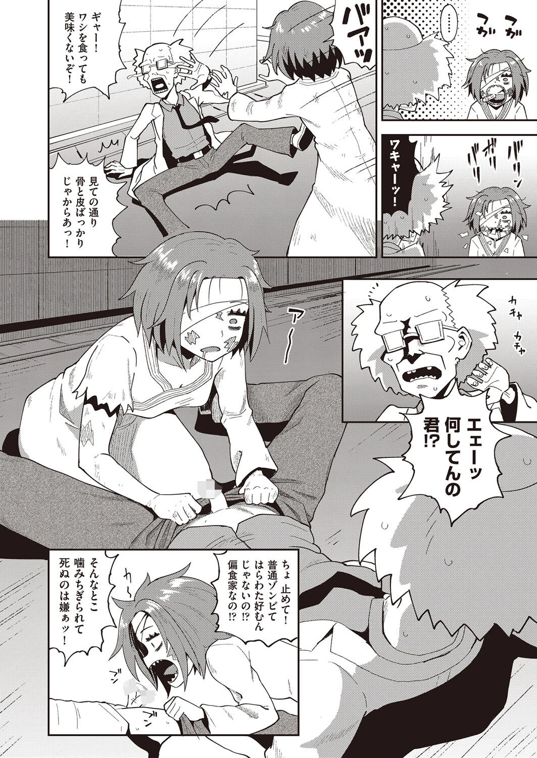 ぶろうじょぶおぶざでっど 4ページ