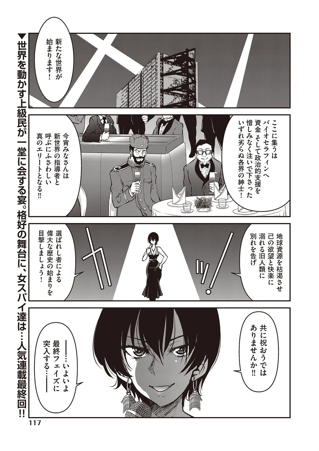 女スパイ淫縛拷問大作戦 LAST MISSION 後編 エロ漫画 無料