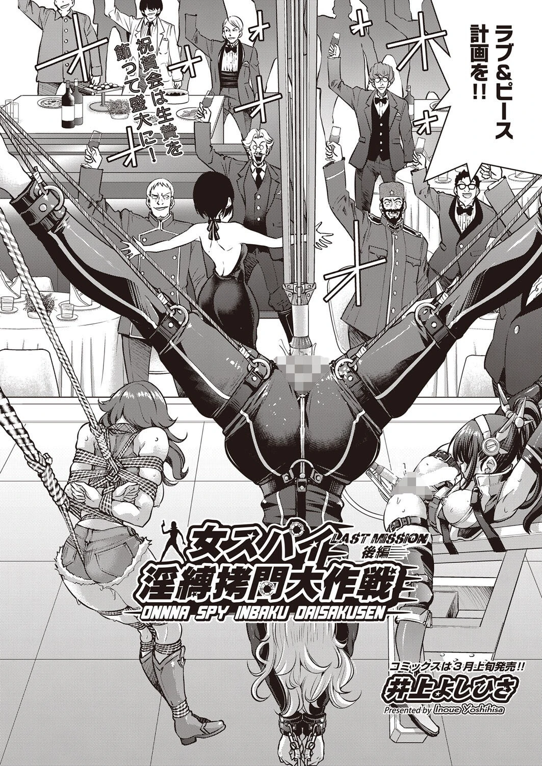 女スパイ淫縛拷問大作戦 LAST MISSION 後編 2ページ