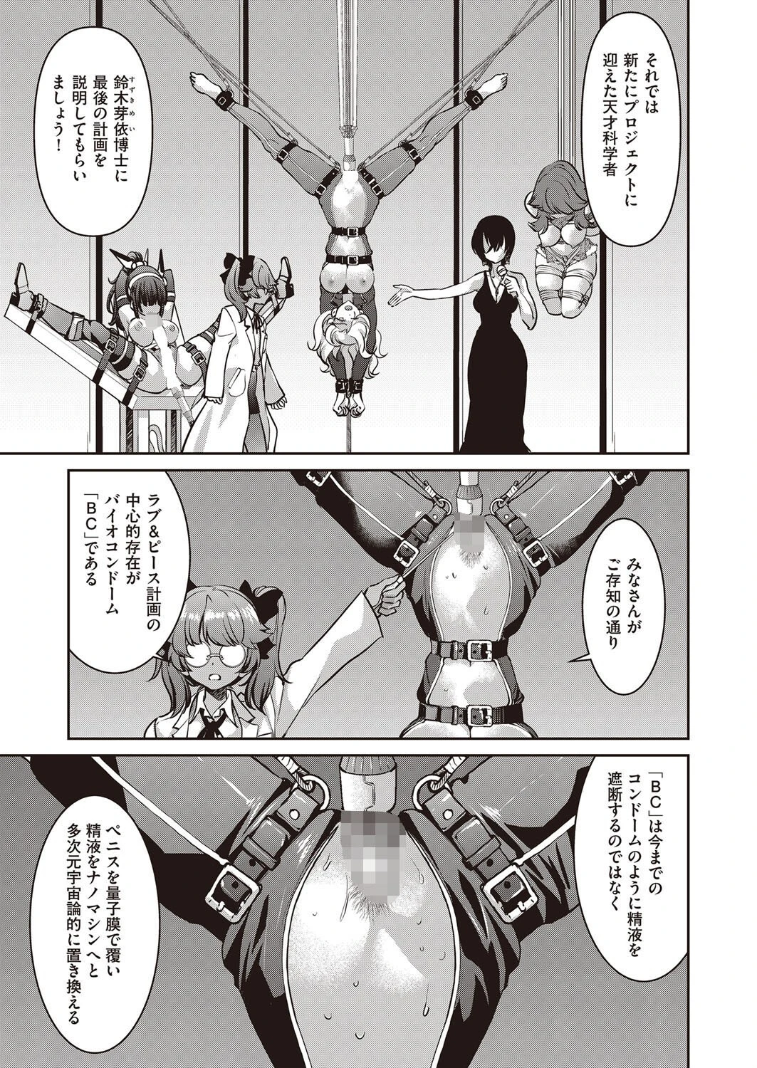 女スパイ淫縛拷問大作戦 LAST MISSION 後編 3ページ