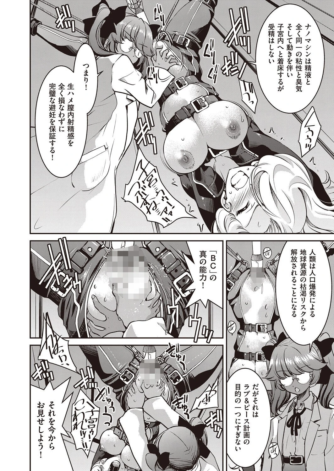 女スパイ淫縛拷問大作戦 LAST MISSION 後編 4ページ