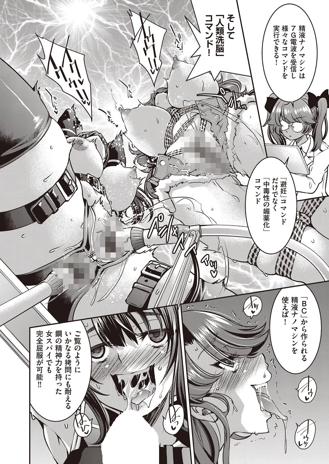 女スパイ淫縛拷問大作戦 LAST MISSION 後編 6ページ