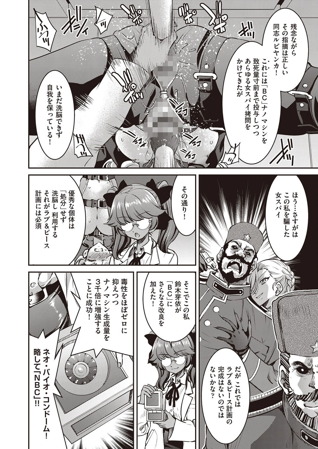 女スパイ淫縛拷問大作戦 LAST MISSION 後編 8ページ