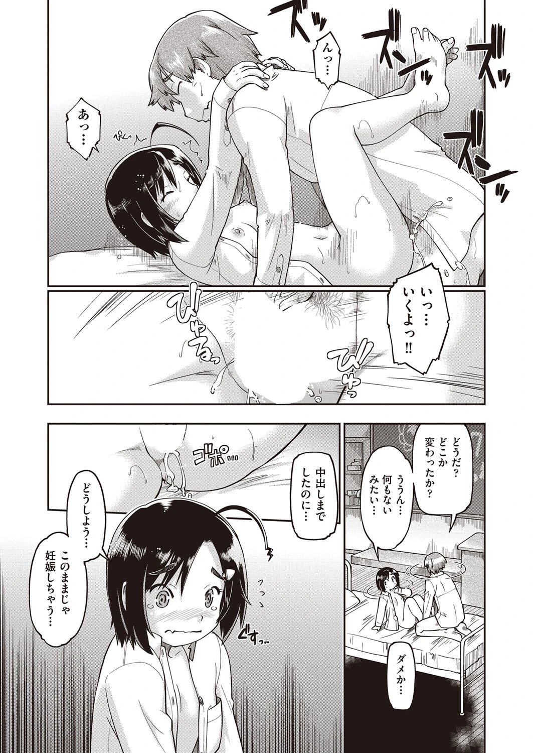 セックスしないと出られない部屋に巻き込まれました 昭嶋しゅん