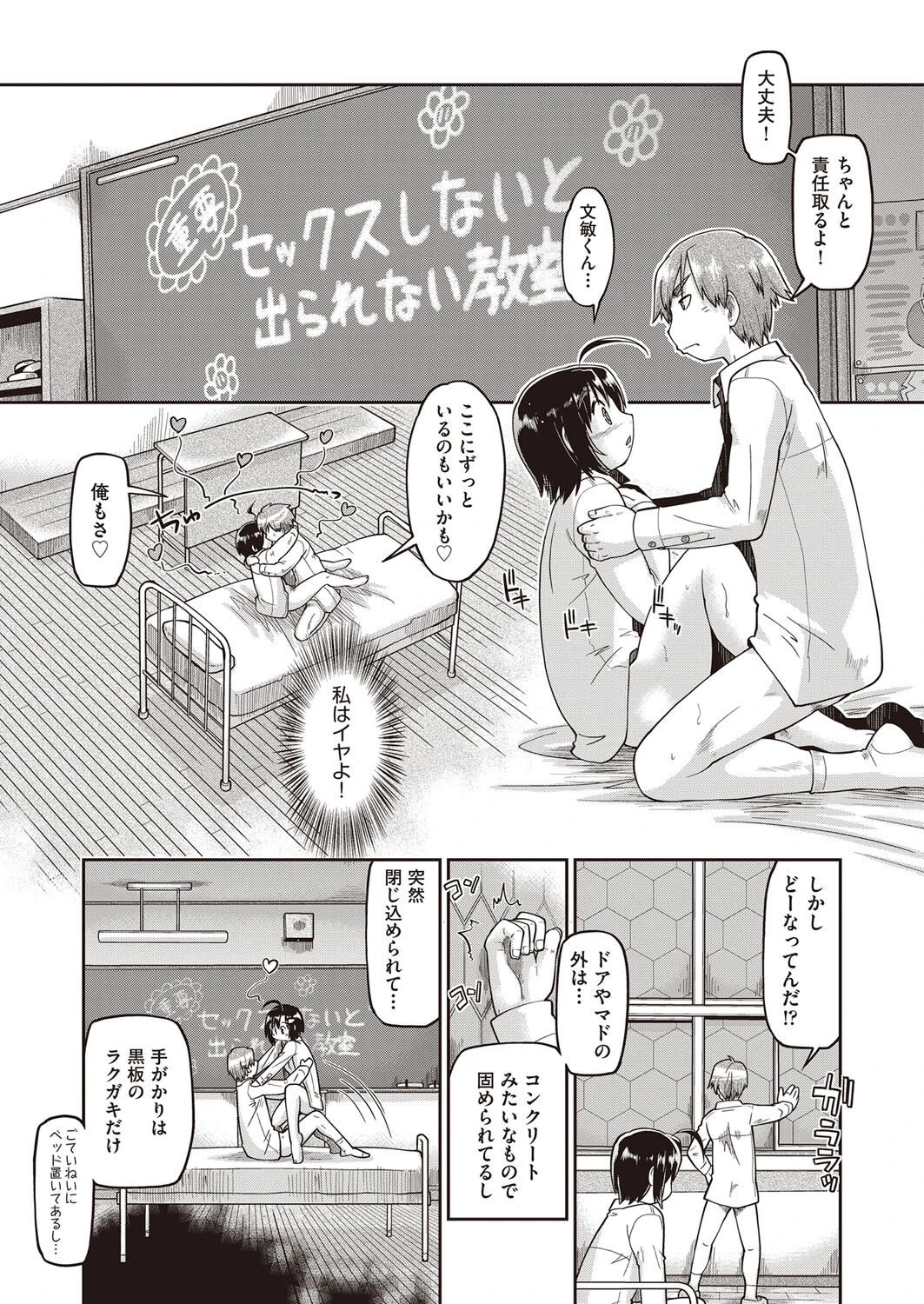 セックスしないと出られない部屋に巻き込まれました 2ページ