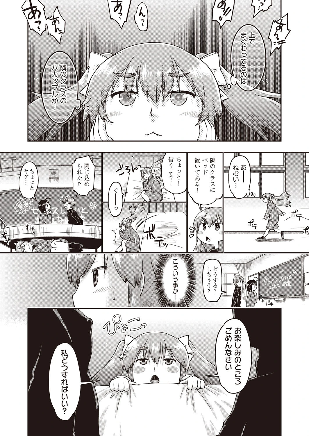 セックスしないと出られない部屋に巻き込まれました 4ページ