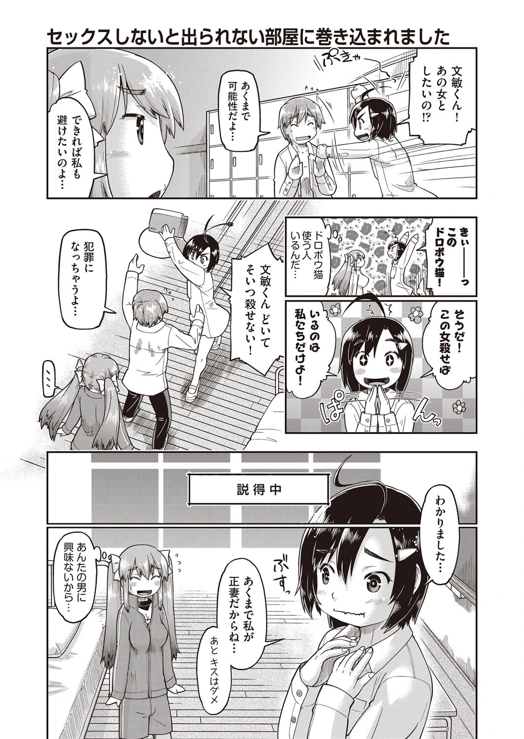 セックスしないと出られない部屋に巻き込まれました 7ページ