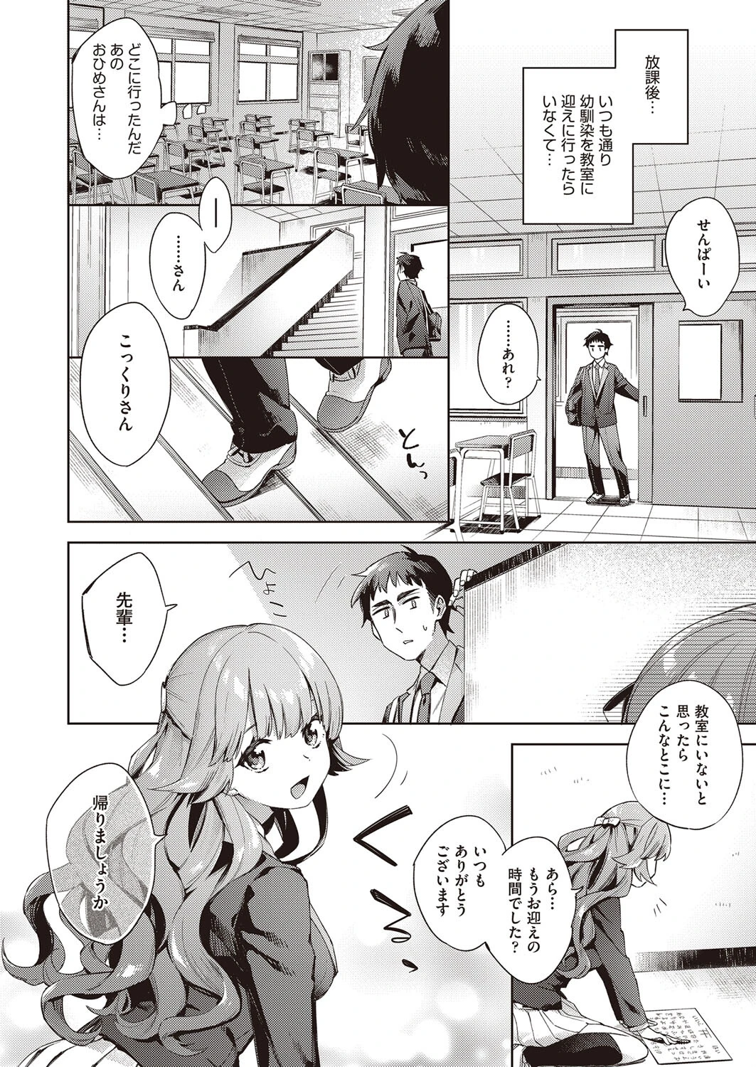 夕刻お憑かれお嬢さん(単話) 2ページ