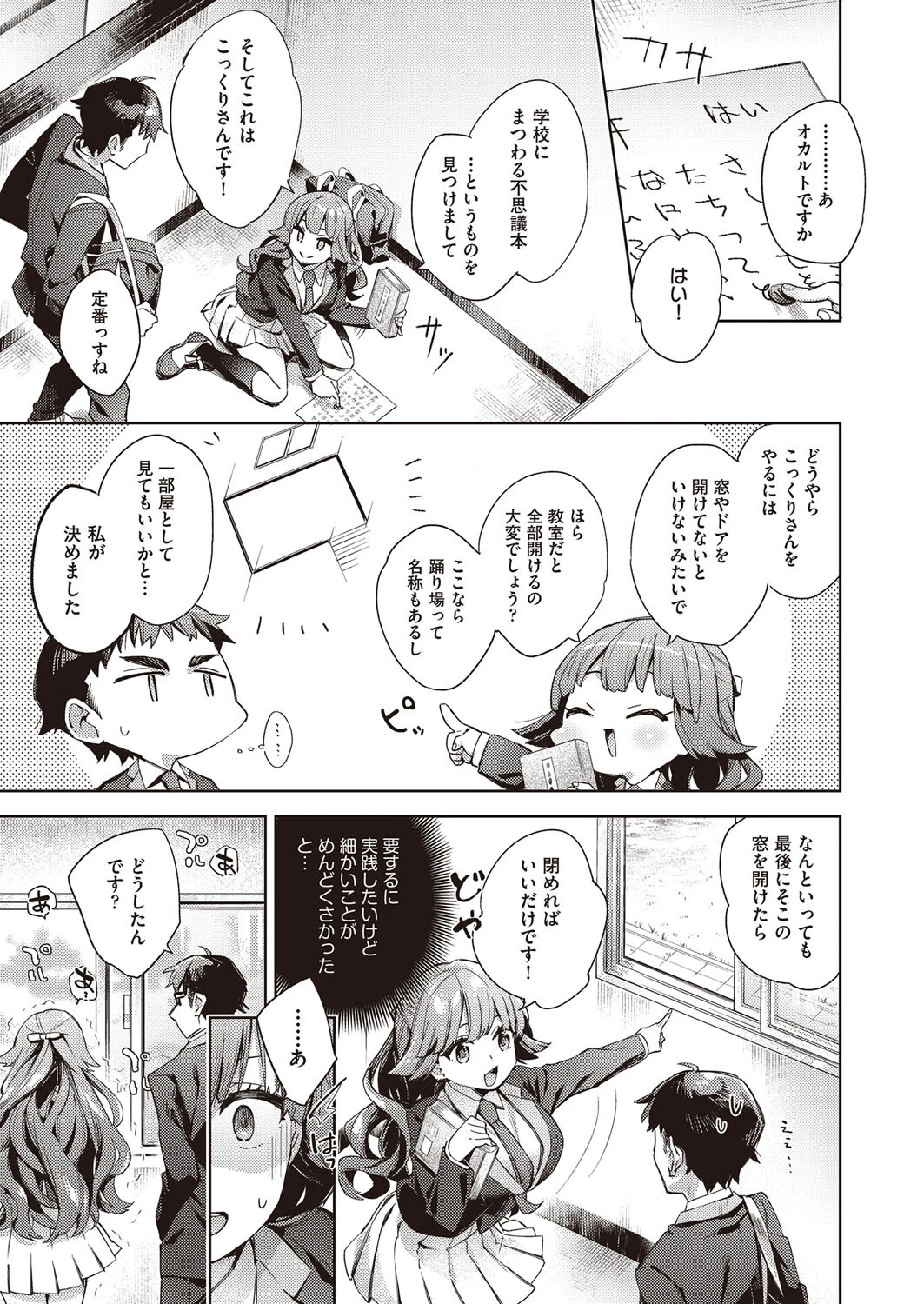 夕刻お憑かれお嬢さん(単話) 3ページ