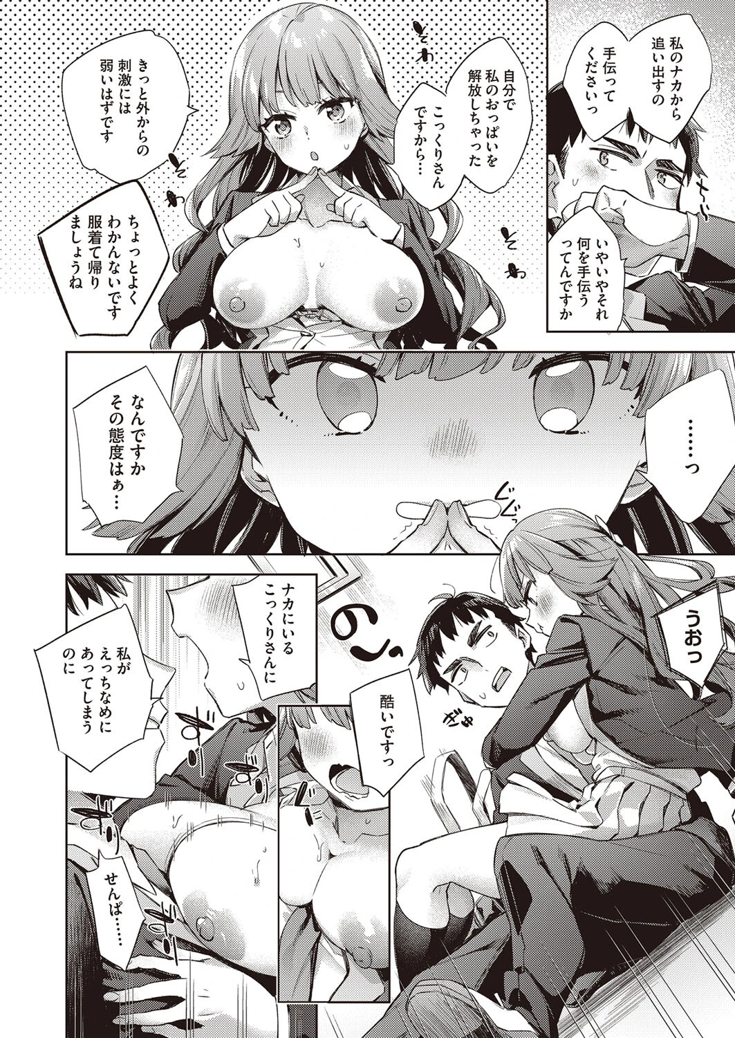 夕刻お憑かれお嬢さん(単話) 6ページ