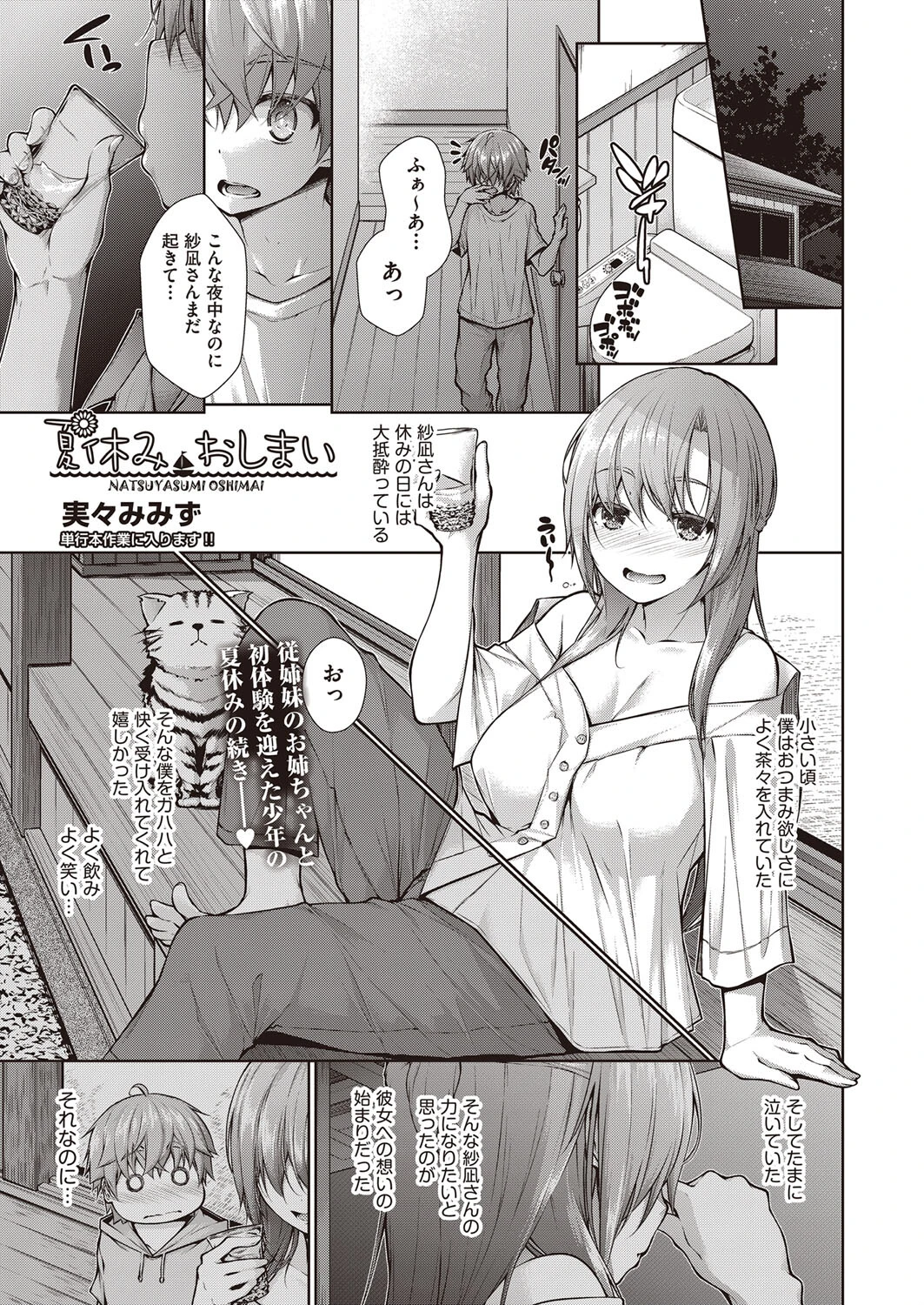 夏休み おしまい（単話） エロ漫画 無料