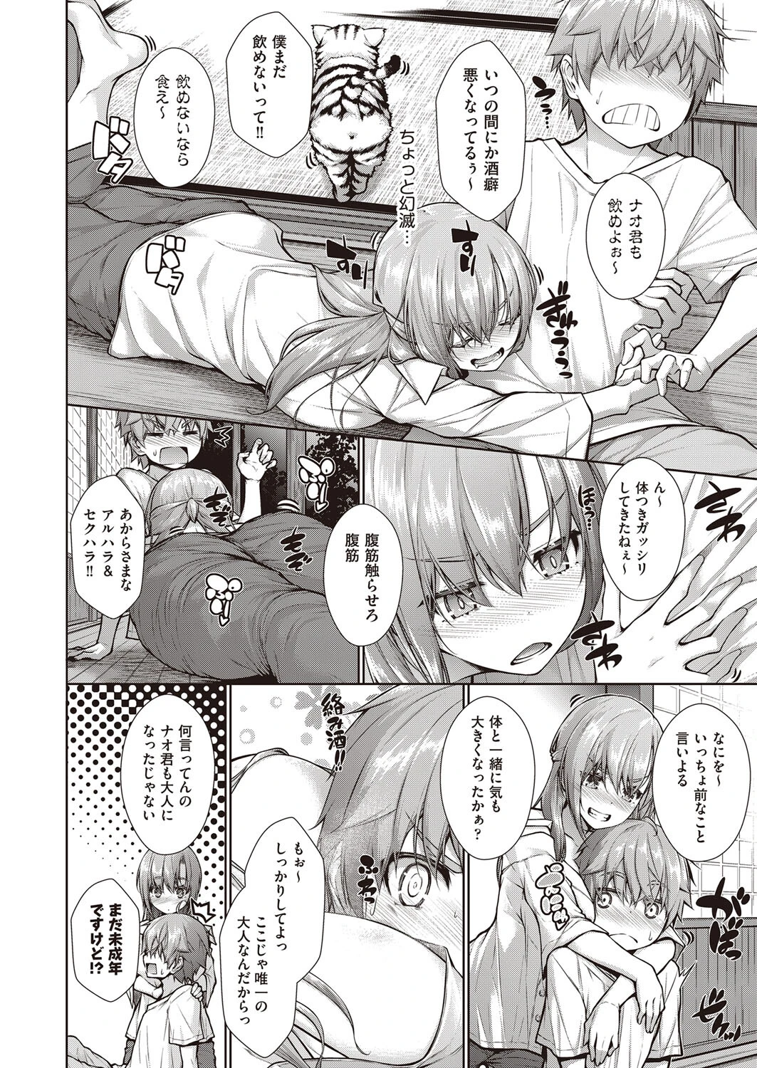 夏休み おしまい（単話） 2ページ