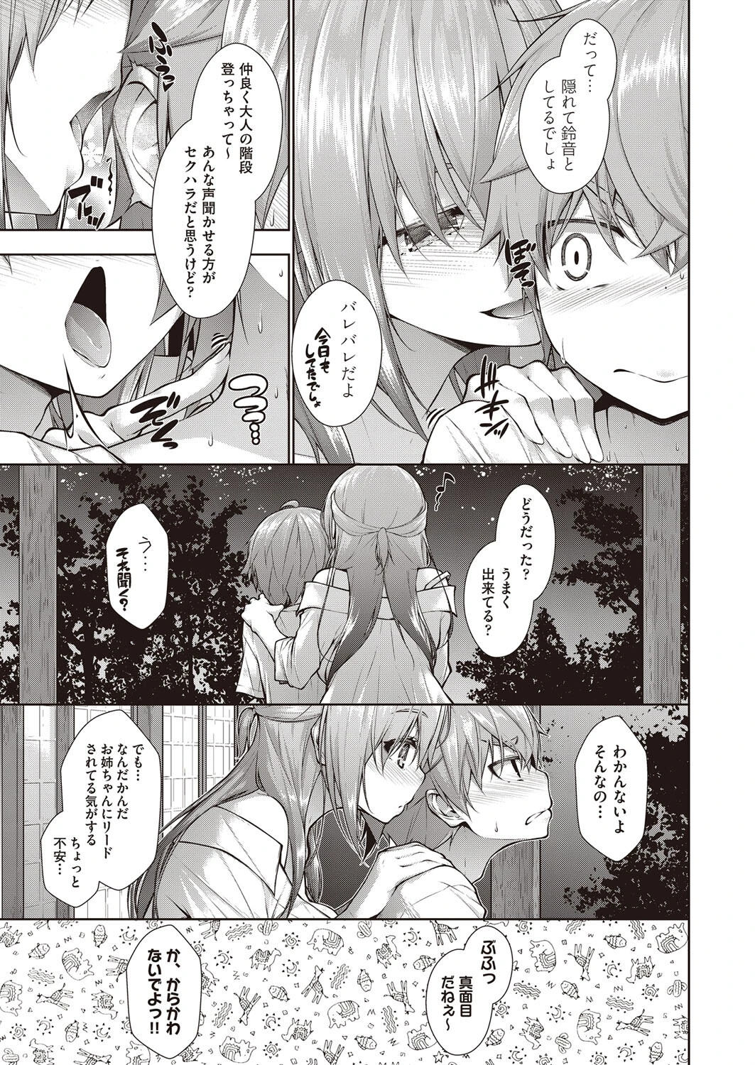 夏休み おしまい（単話） 3ページ