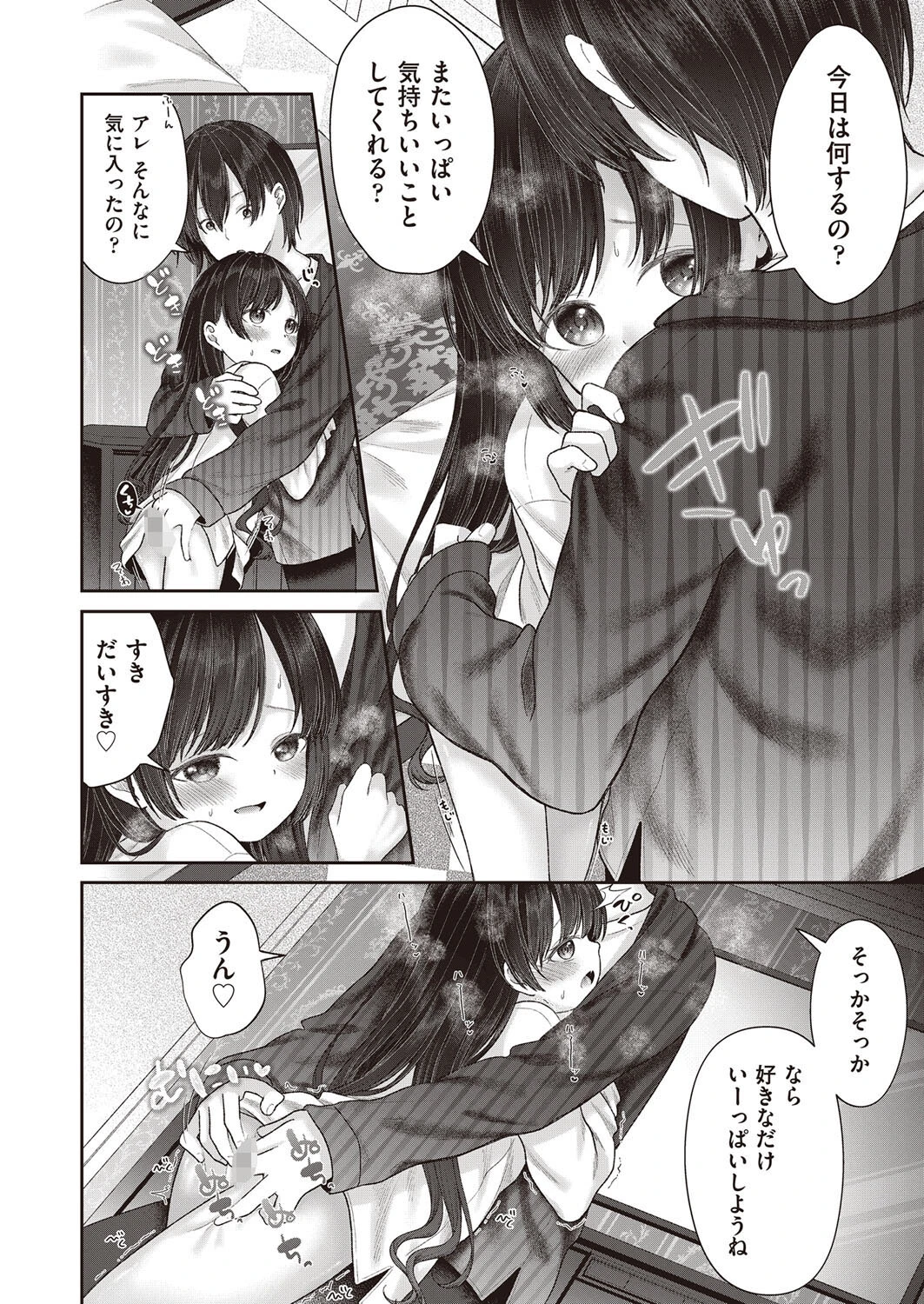 妹孕ませ耐久配信（単話） 2ページ