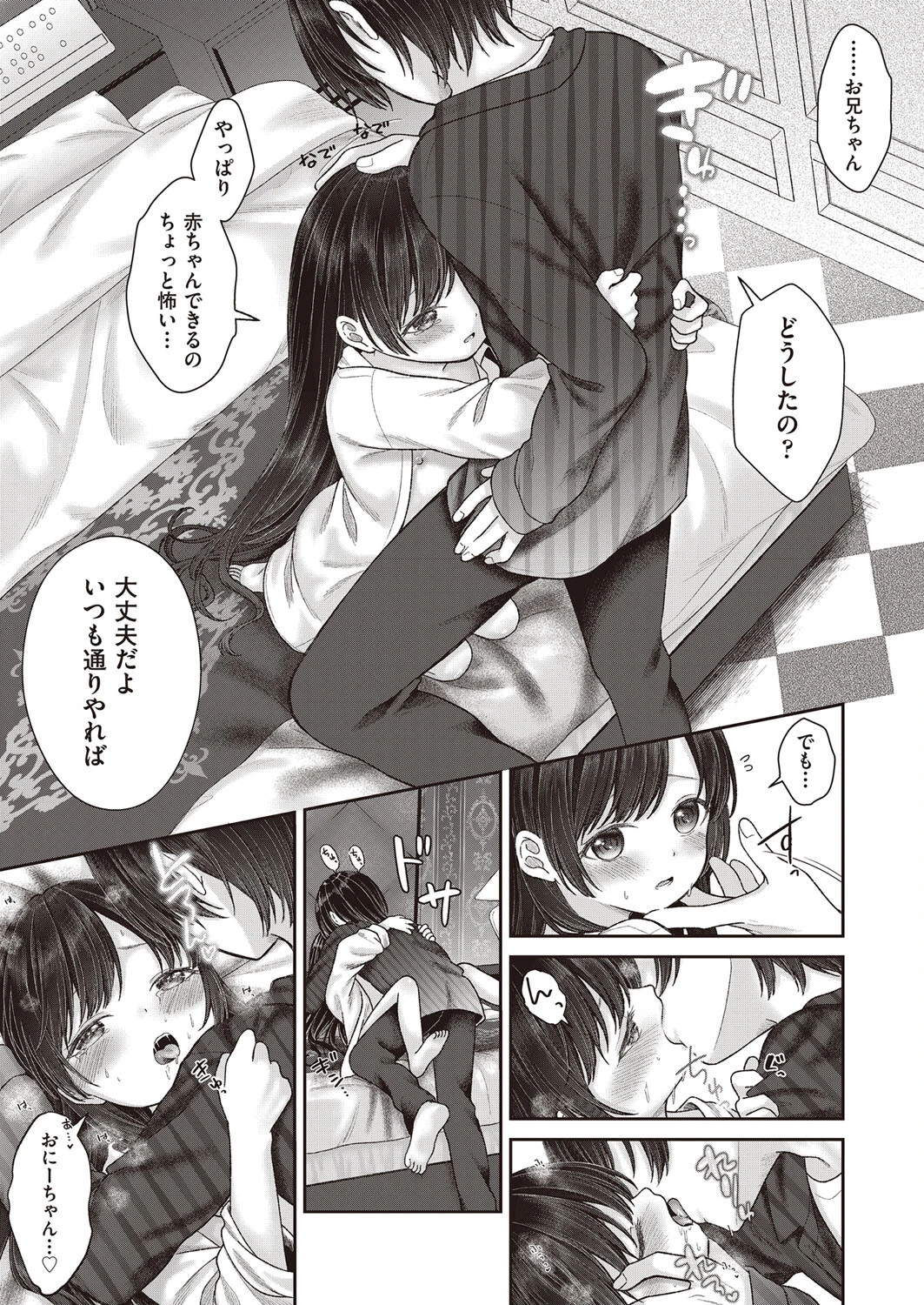 妹孕ませ耐久配信（単話） 5ページ