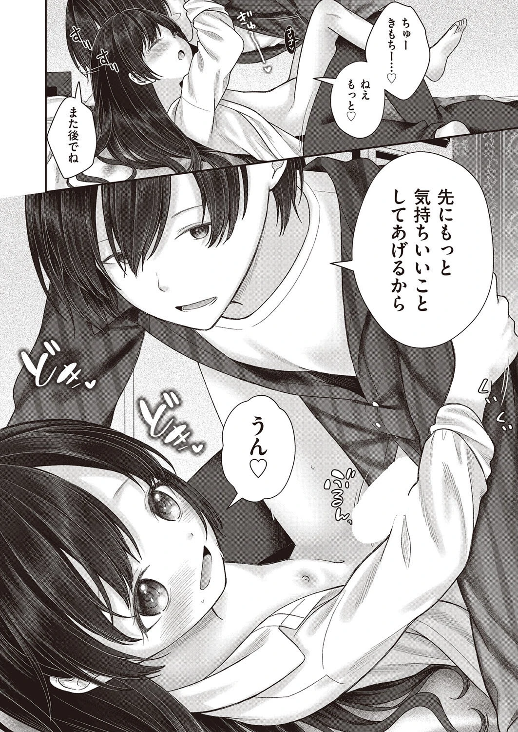 妹孕ませ耐久配信（単話） 6ページ