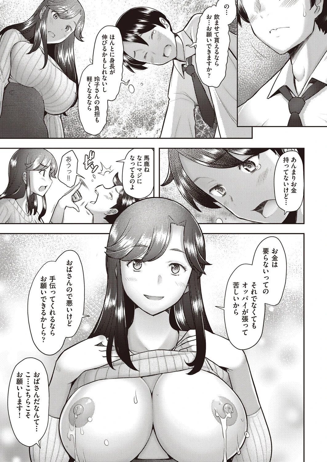 大きくなぁれ 5ページ