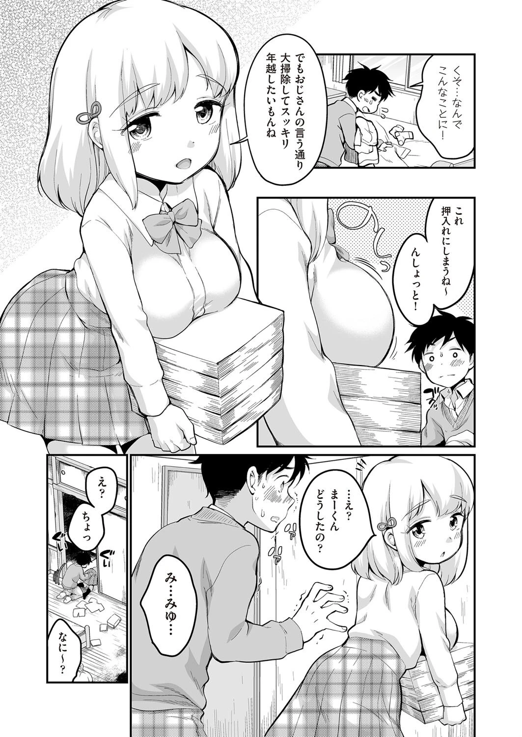 今日じゃなきゃやだ！ 3ページ