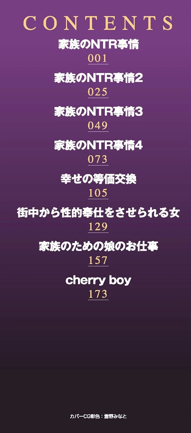 家族のNTR事情-アナタのために犯●れ- 2ページ