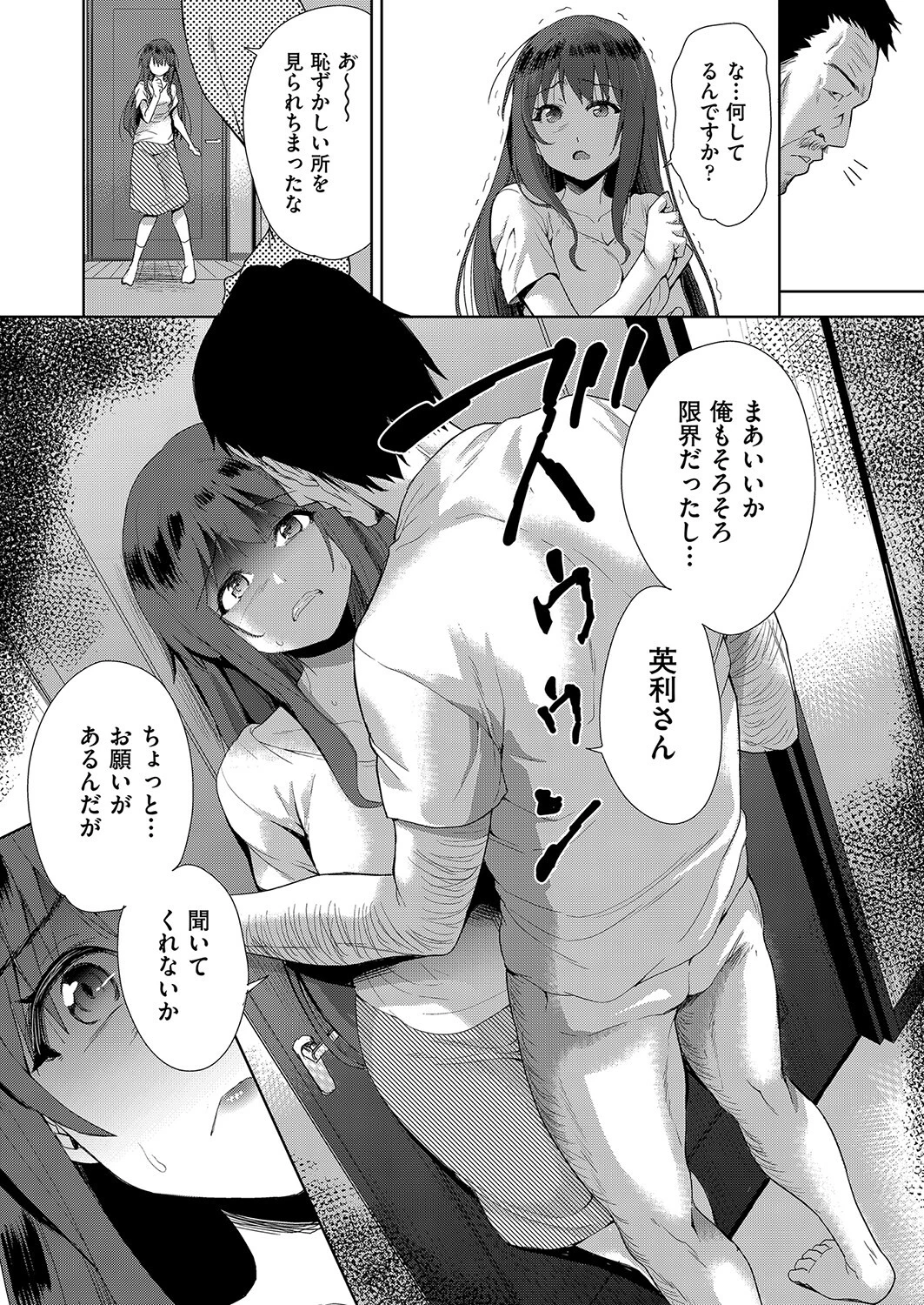 家族のNTR事情-アナタのために犯●れ- 10ページ