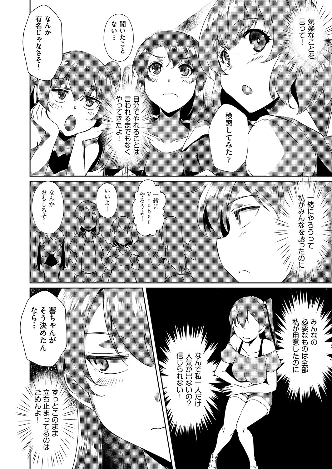 背徳妄想 10ページ