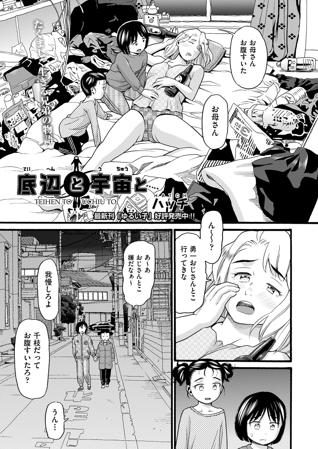 底辺と宇宙と エロ漫画 無料