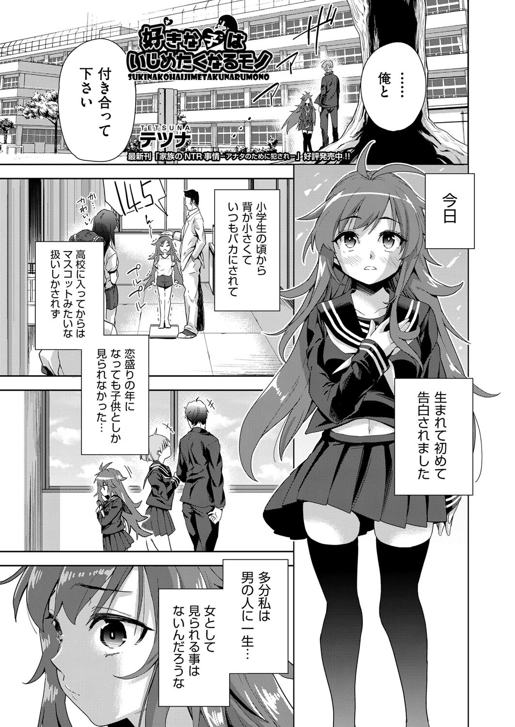 好きな子はいじめたくなるモノ テツナ