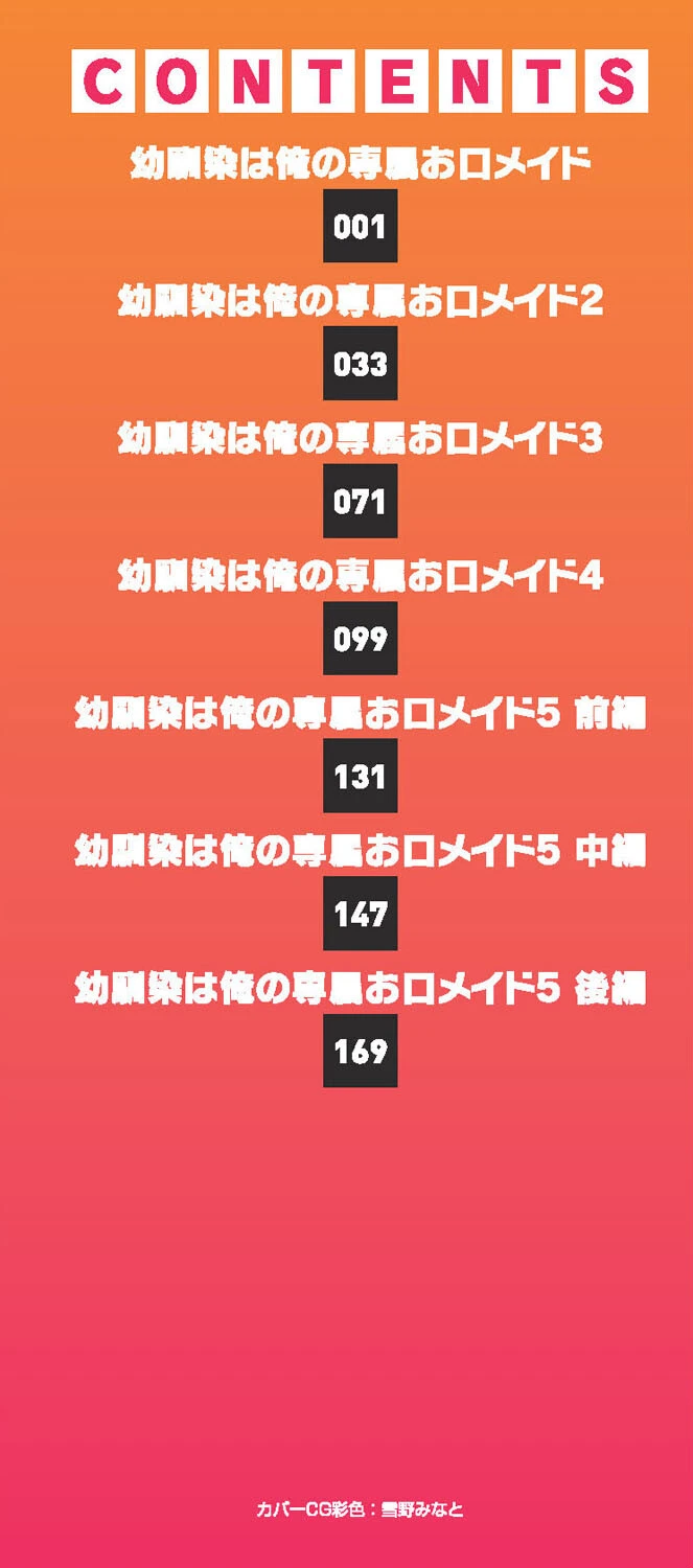 幼馴染は俺の専属お口メイド【単行本】 2ページ