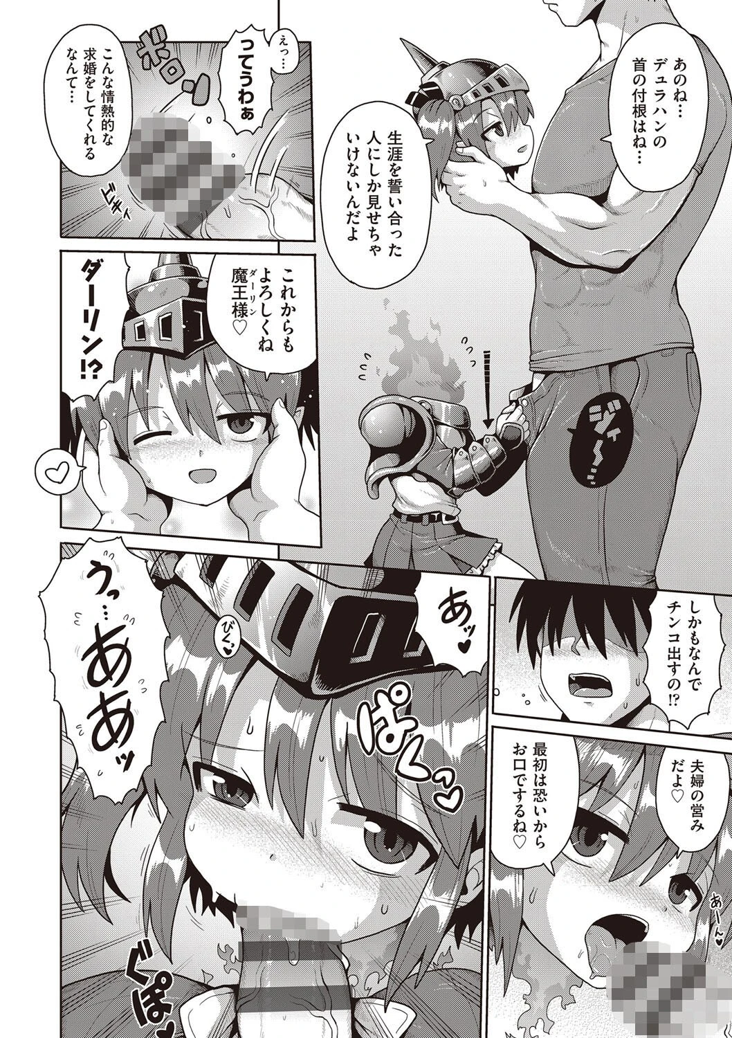 巨漢転生（単話） 6ページ